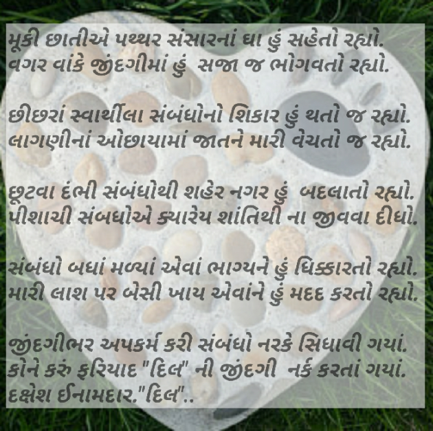 Gujarati Shayri by Dakshesh Inamdar : 111018271