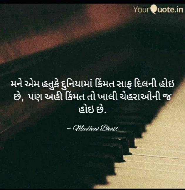 Gujarati Quotes by Madhav : 111018295