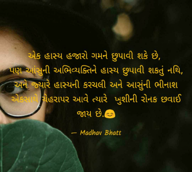 Gujarati Quotes by Madhav : 111018314