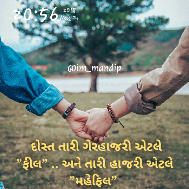 Gujarati Hiku by Mandip Makwana : 111018391