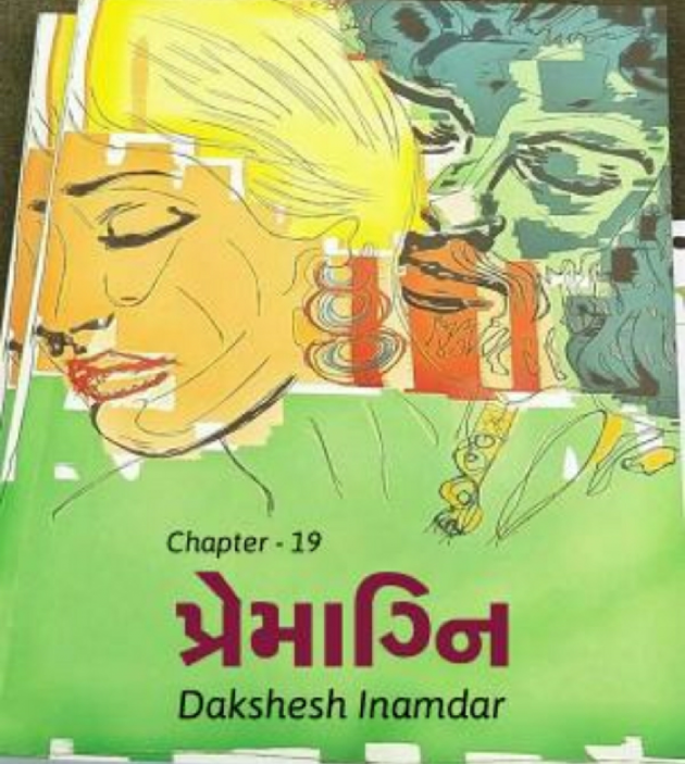 Gujarati Story by Dakshesh Inamdar : 111018604