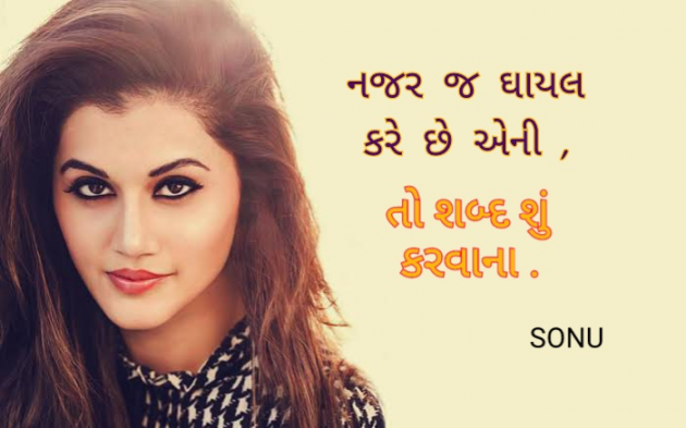 Gujarati Shayri by Sonu dholiya : 111018652