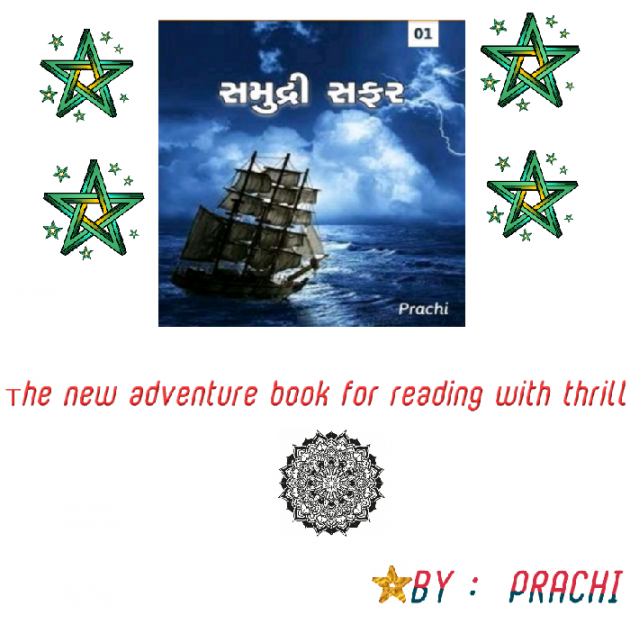 Gujarati Book-Review by Prachi : 111018711