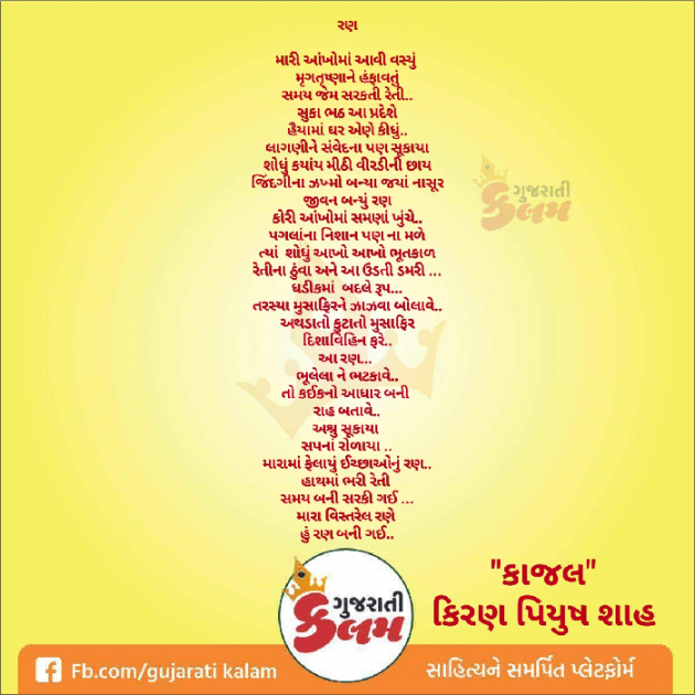 Gujarati Shayri by Kiran shah : 111018885