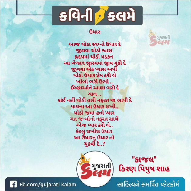 Gujarati Shayri by Kiran shah : 111018953