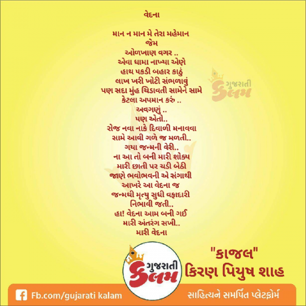 Gujarati Shayri by Kiran shah : 111019376