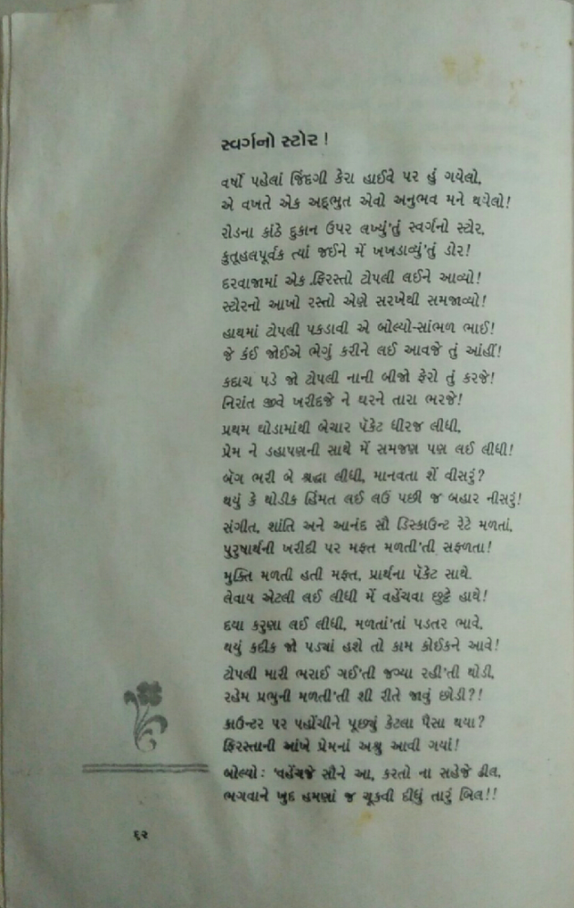 Gujarati Shayri by Tejaswini Gorsiya : 111019488