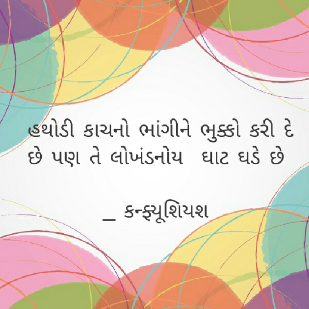 Gujarati Quotes by Bhavisha R. Gokani : 111019491