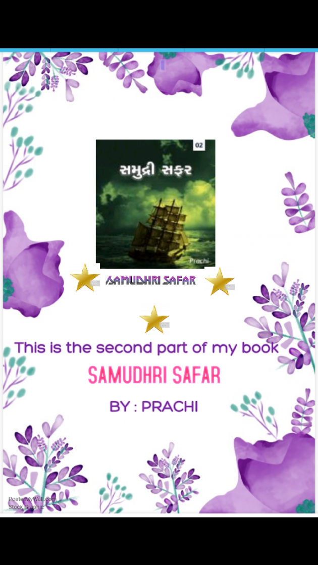 Gujarati Book-Review by Prachi : 111019631