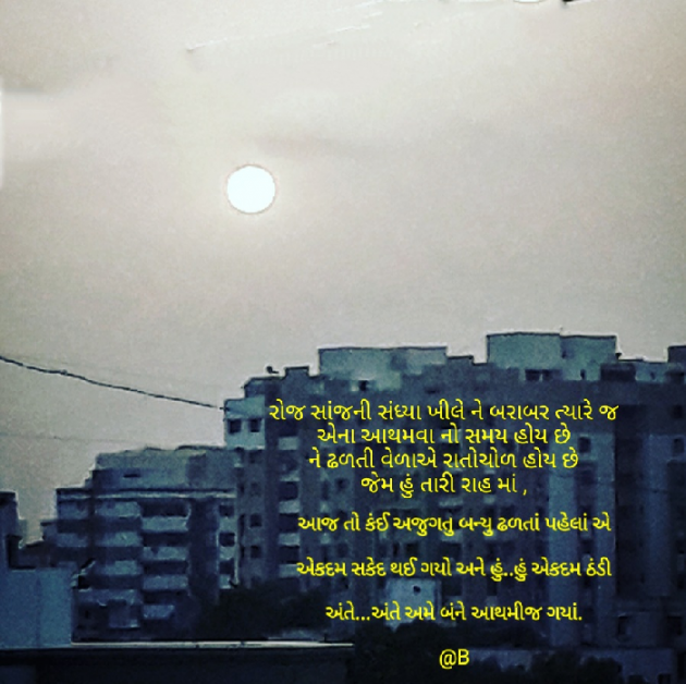 Gujarati Quotes by Bindiya : 111019779