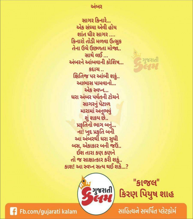 Gujarati Shayri by Kiran shah : 111019865