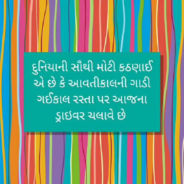 Gujarati Quotes by Bhavisha R. Gokani : 111019871