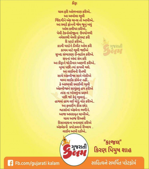 Gujarati Shayri by Kiran shah : 111019956