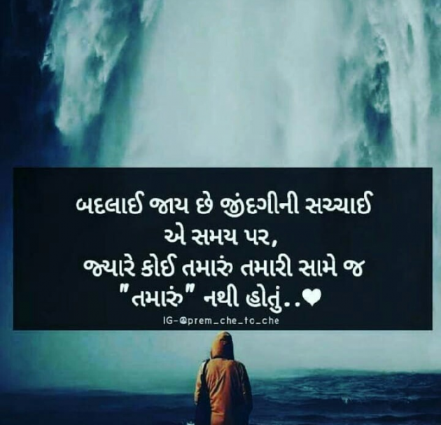 Gujarati Quotes by Chintan Gajera : 111020029