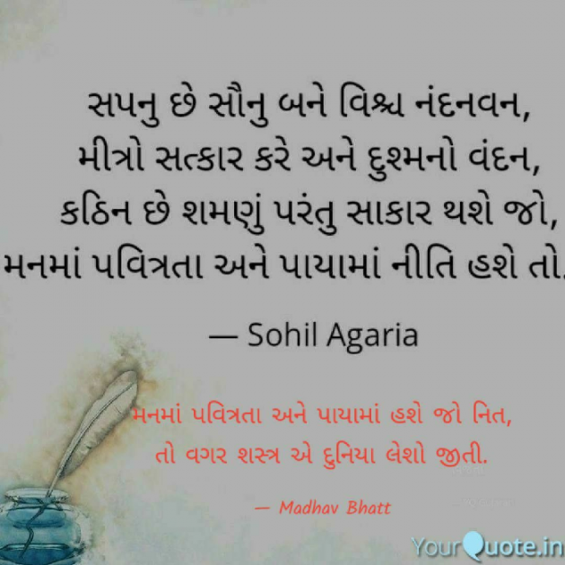 Gujarati Quotes by Madhav : 111020072