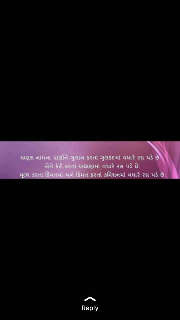 Gujarati Quotes by Manish Anghan : 111020128