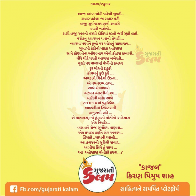 Gujarati Shayri by Kiran shah : 111020292