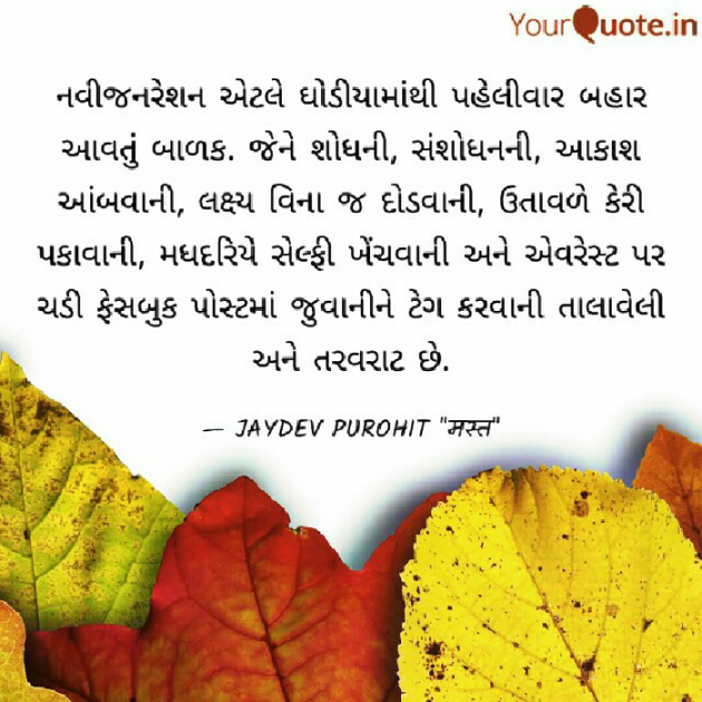 Gujarati Quotes by Jaydev Purohit : 111020303