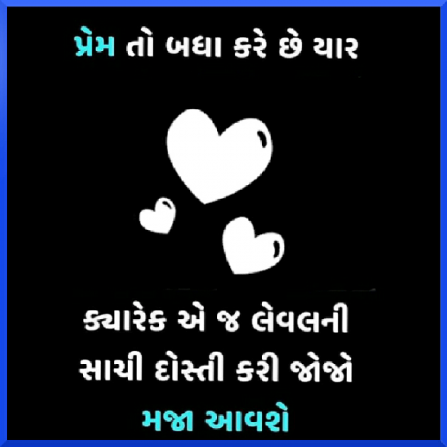 Gujarati Whatsapp-Status by SHILPA PARMAR...SHILU : 111020399