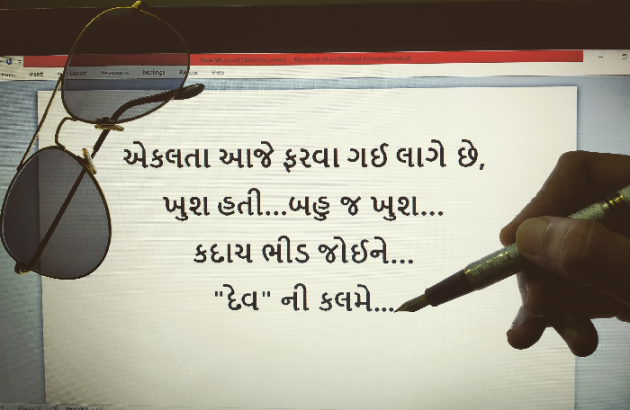 Gujarati Quotes by DEVANG PRAJAPATI : 111020403