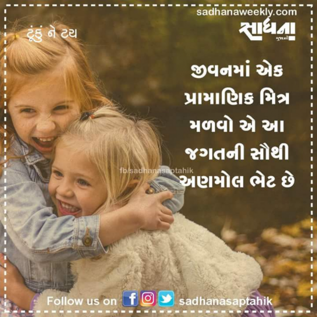 Gujarati Blog by Umesh Donga : 111020515