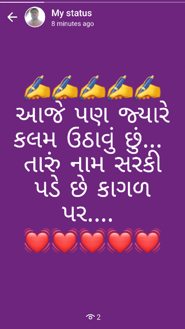 Gujarati Whatsapp-Status by Umang Thakkar : 111020585