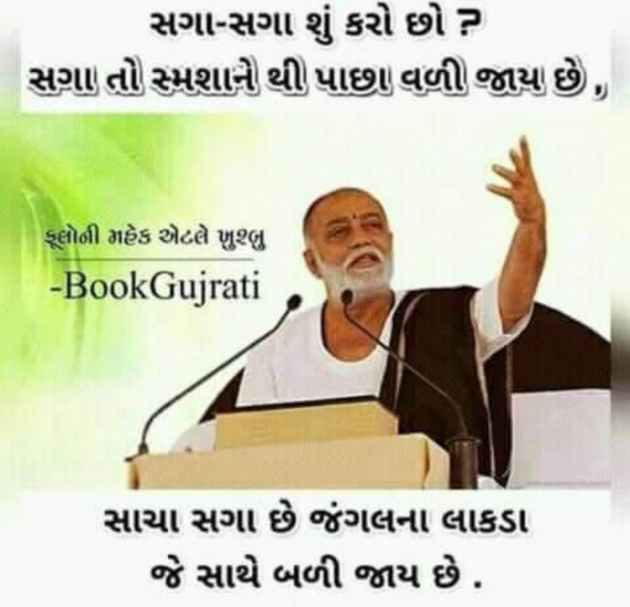 Gujarati Shayri by Umesh Donga : 111020597