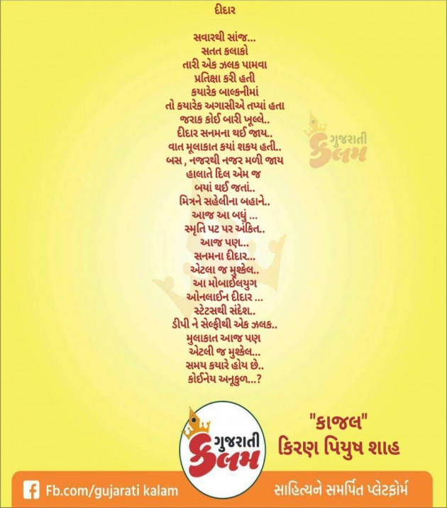 Gujarati Shayri by Kiran shah : 111020600