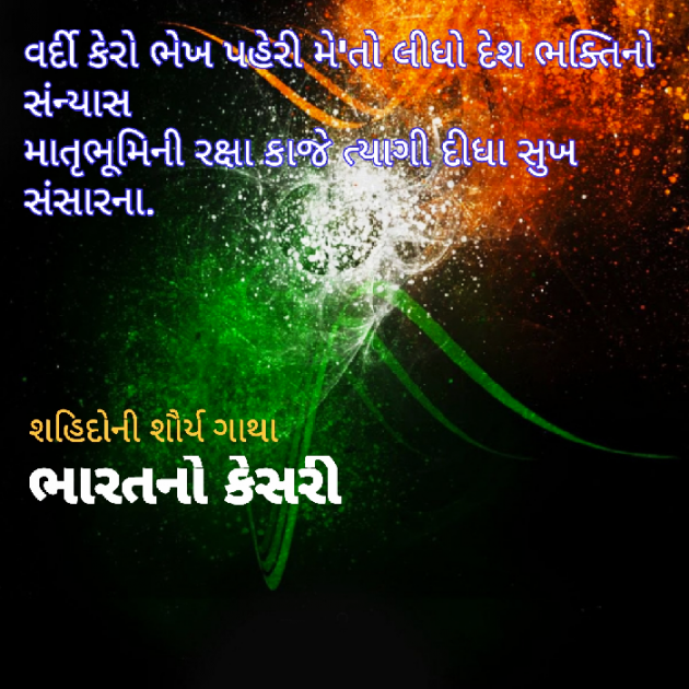 Gujarati Whatsapp-Status by Suraj Nimavat : 111020631