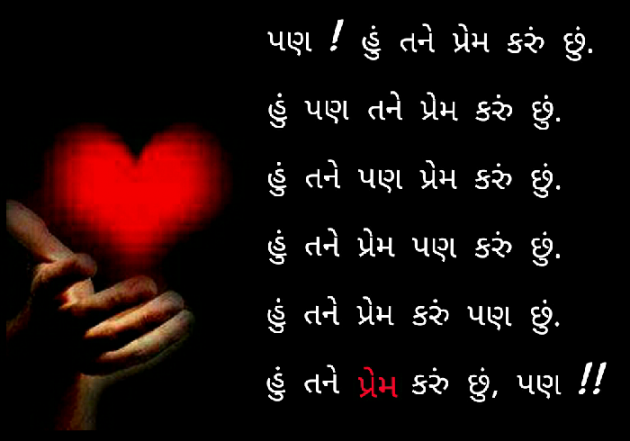 Gujarati Whatsapp-Status by Deepak D.one : 111020693