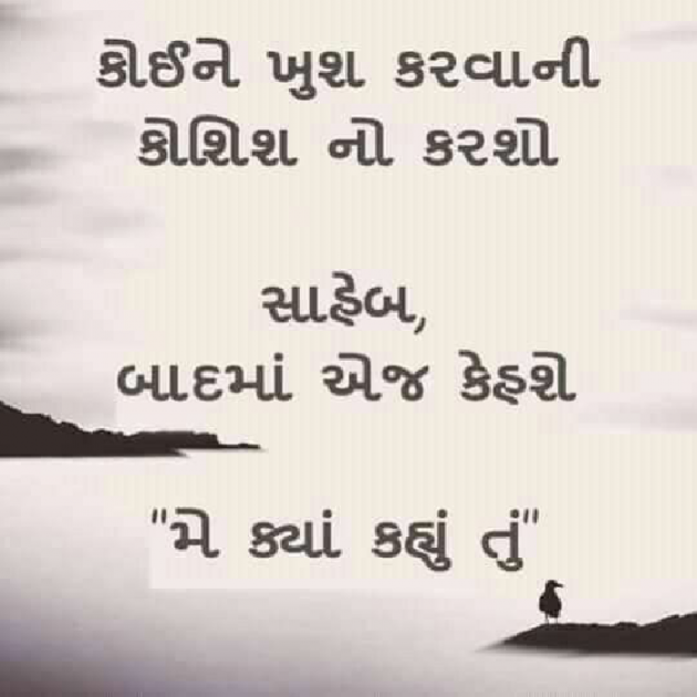 Gujarati Quotes by Hardevsinh Sindhav : 111020700