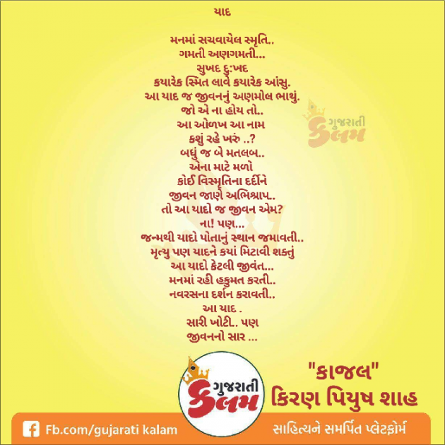 Gujarati Shayri by Kiran shah : 111020702