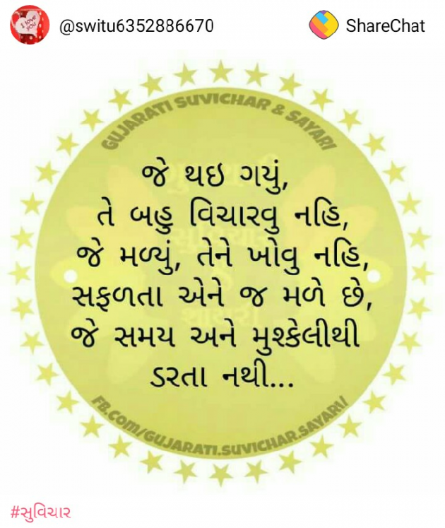 Gujarati Quotes by Aarti : 111020865