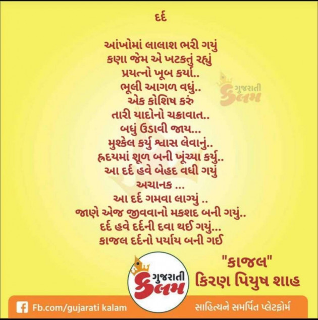 Gujarati Shayri by Kiran shah : 111021159