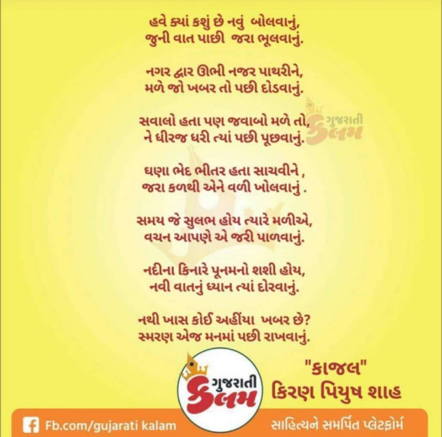 Gujarati Shayri by Kiran shah : 111021224