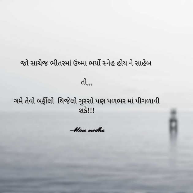 Gujarati Whatsapp-Status by Hina Modha : 111021257