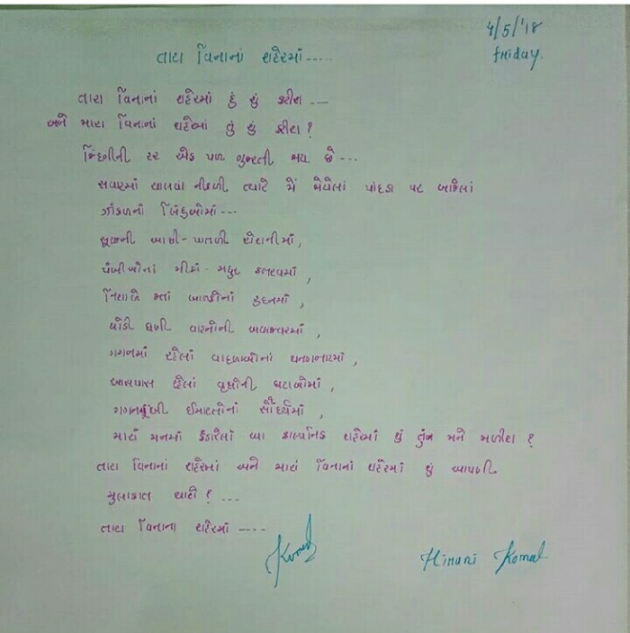 Gujarati Shayri by HIRANI KOMAL : 111021259