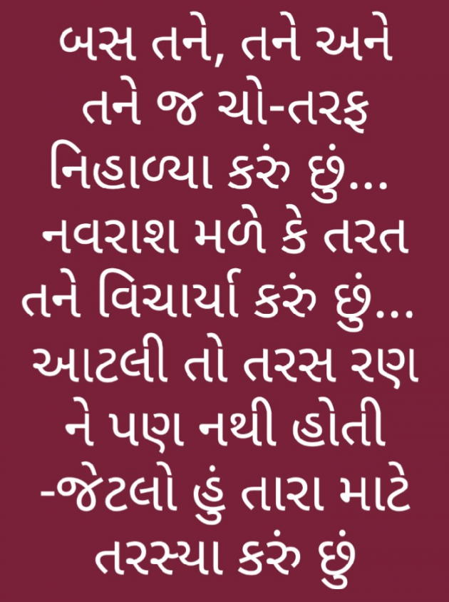 Gujarati Quotes by Umang Thakkar : 111021411