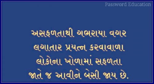 Education Quotes Gujarati - Daily Quotes