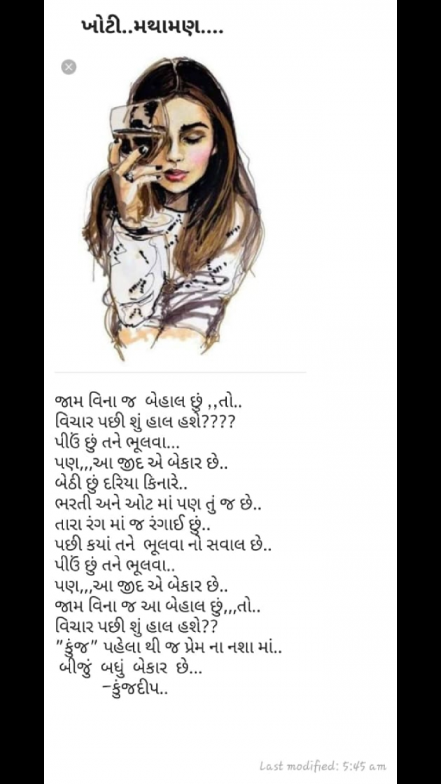 Gujarati Shayri by Kinjal Dipesh Pandya : 111021427