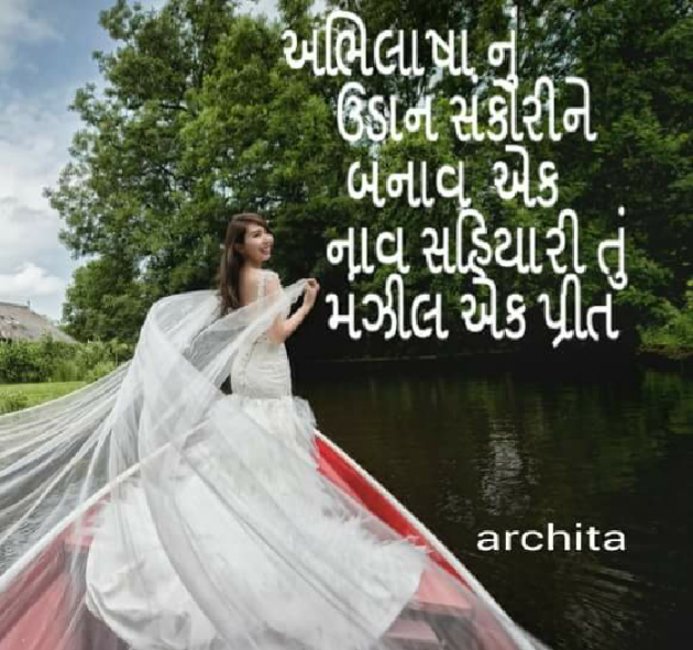 Gujarati Hiku by Archita Deepak Pandya : 111021434