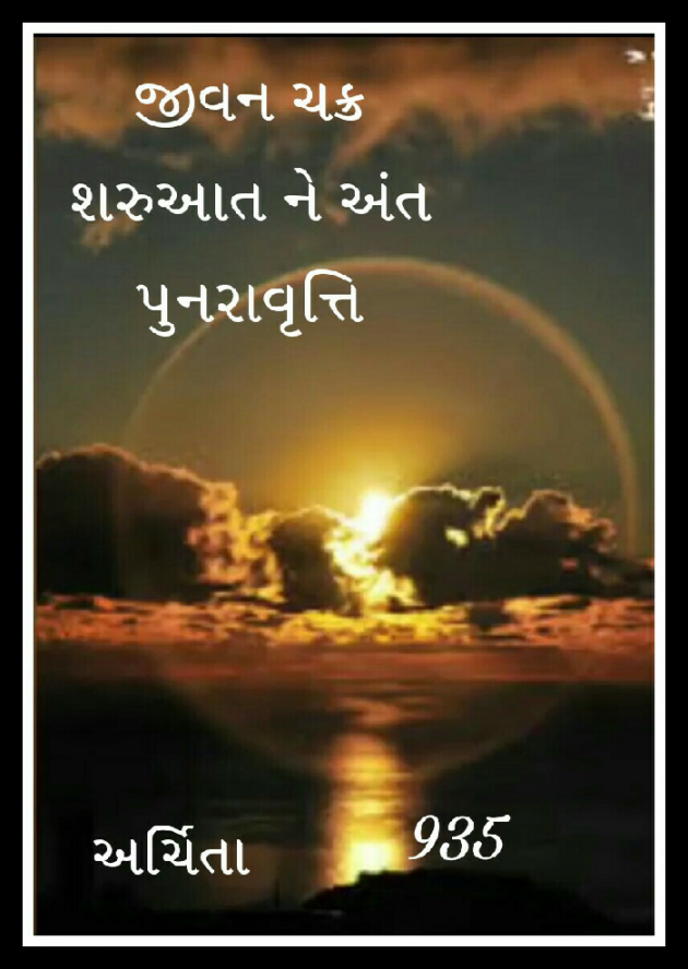 Gujarati Hiku by Archita Deepak Pandya : 111021436