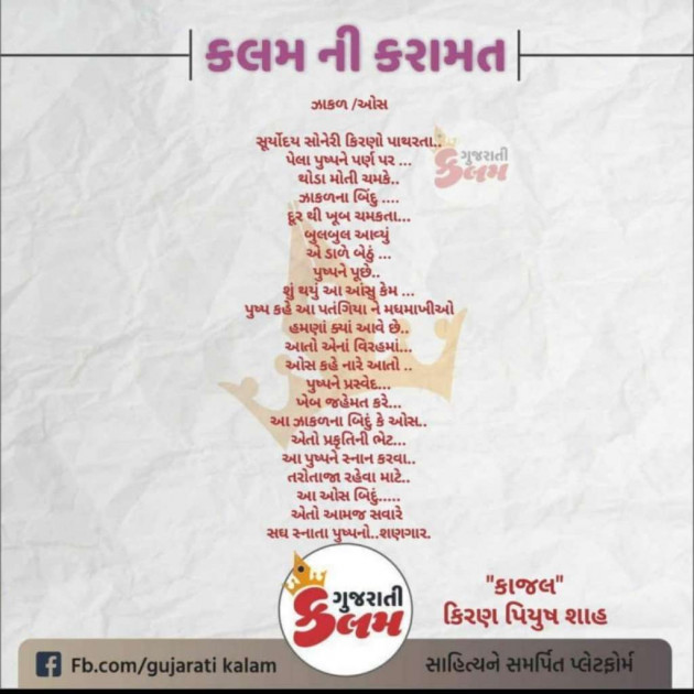 Gujarati Shayri by Kiran shah : 111021469