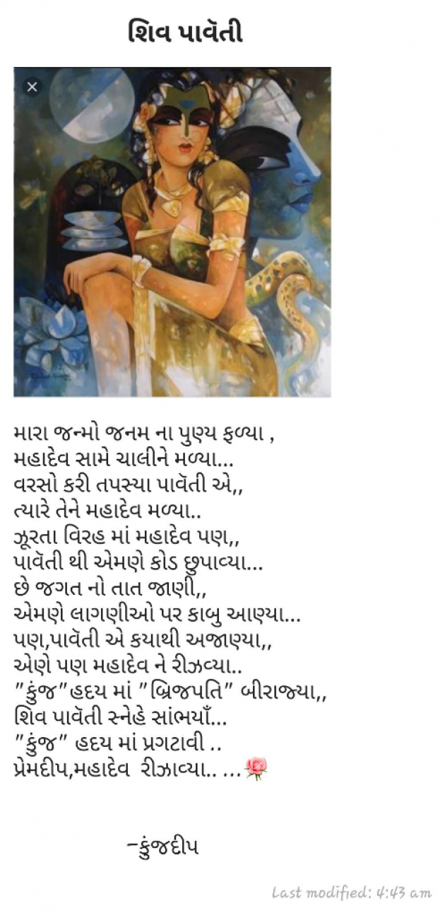 Gujarati Shayri by Kinjal Dipesh Pandya : 111021591