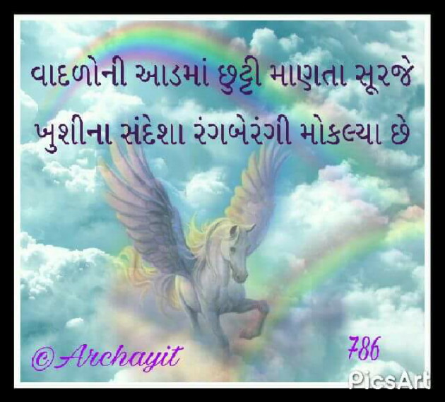 Gujarati Whatsapp-Status by Archita Deepak Pandya : 111021614