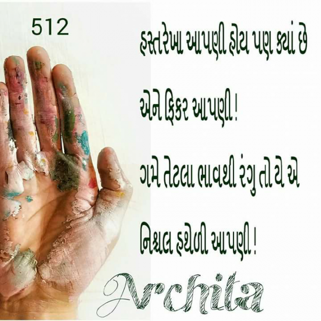 Gujarati Whatsapp-Status by Archita Deepak Pandya : 111021616