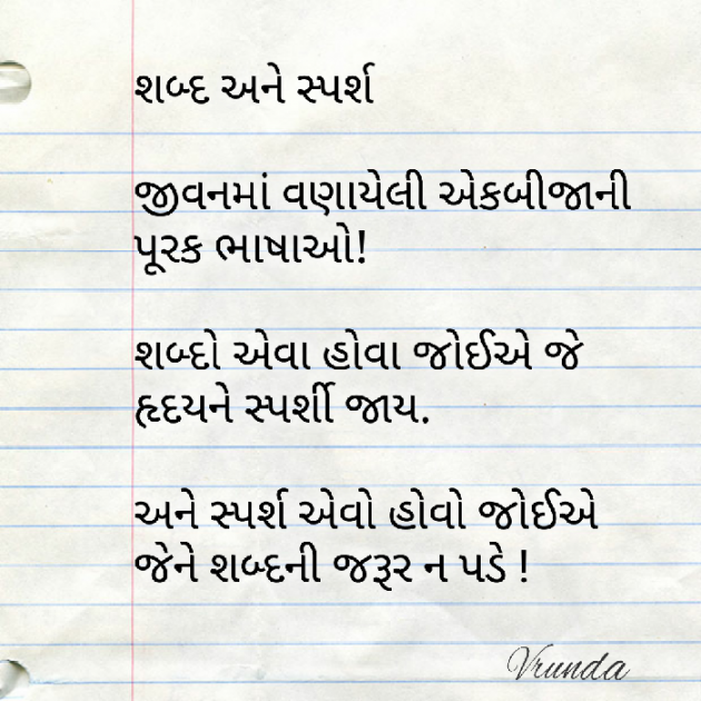 Gujarati Quotes by Vrunda : 111021656