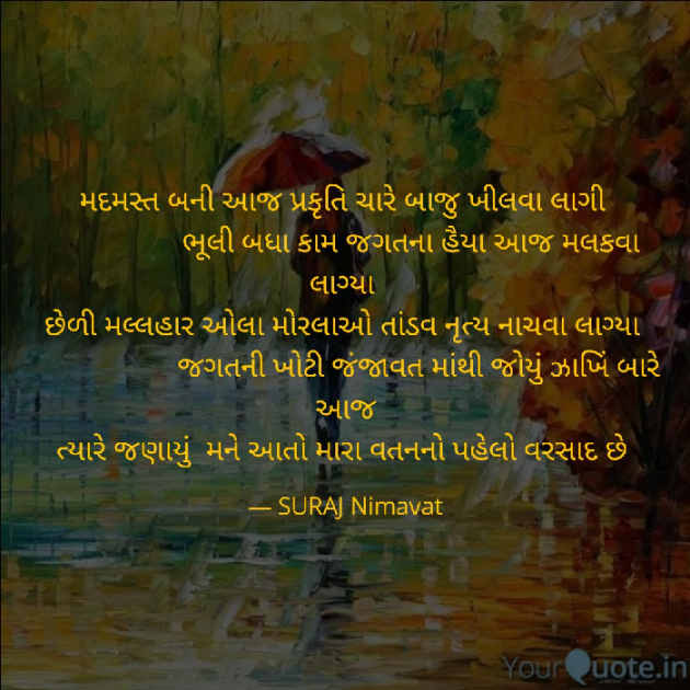 Gujarati Whatsapp-Status by Suraj Nimavat : 111021663