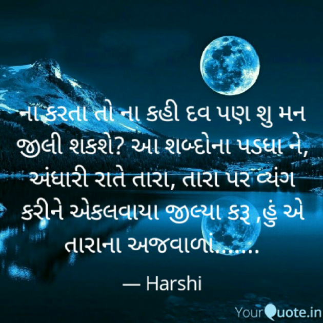 Gujarati Story by Harshika Suthar Harshi True Living : 111021677