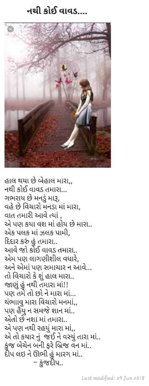 Gujarati Shayri by Kinjal Dipesh Pandya : 111021685